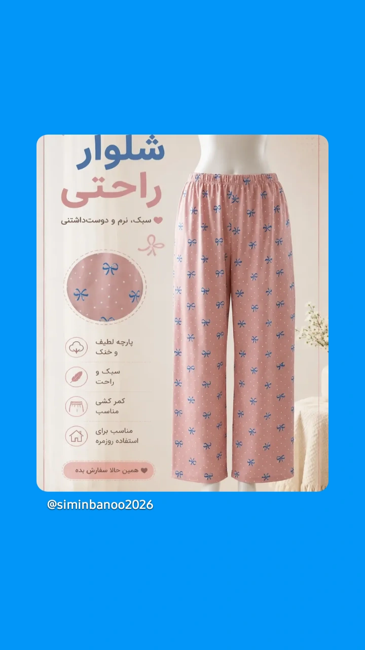 شلوارزنانه طرح پاپیون وخال‌خالی