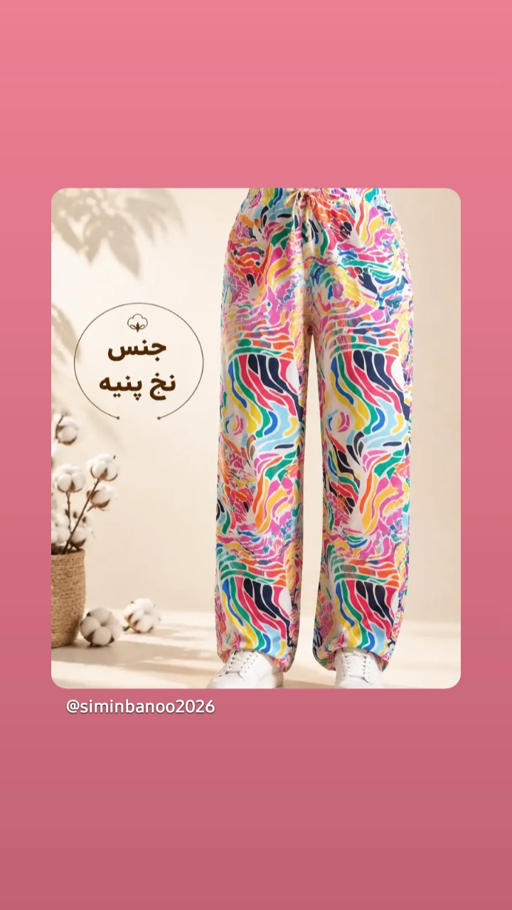شلوارزنانه راحتی نخ پنبه طرح ابرنگی