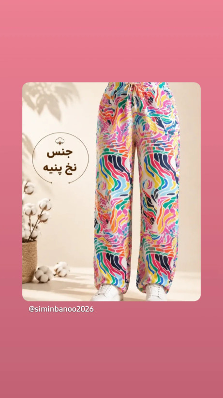 شلوارزنانه راحتی نخ پنبه طرح ابرنگی