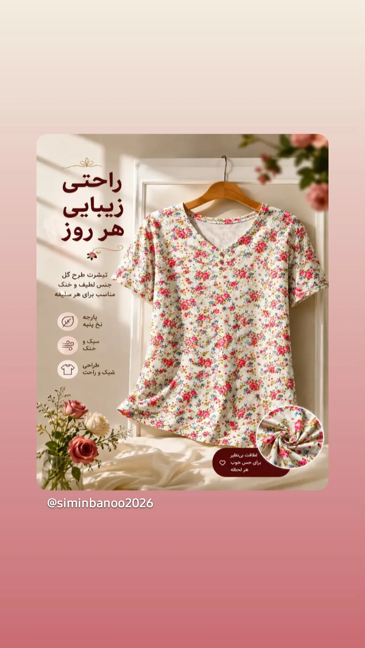 تیشرت  زنانه نخ پنبه یقه هفت گلدار