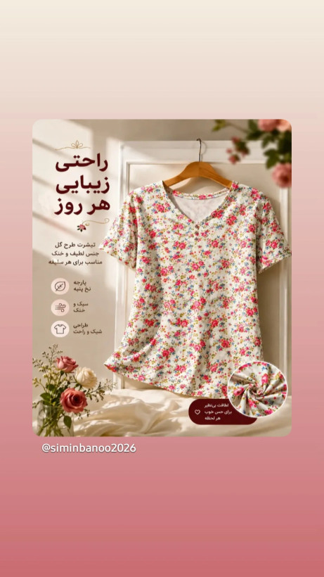 تیشرت زنانه نخ پنبه یقه هفت گلدار